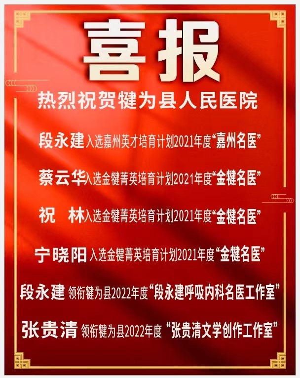 犍为县人民医院全部医生名单,犍为县公立医院