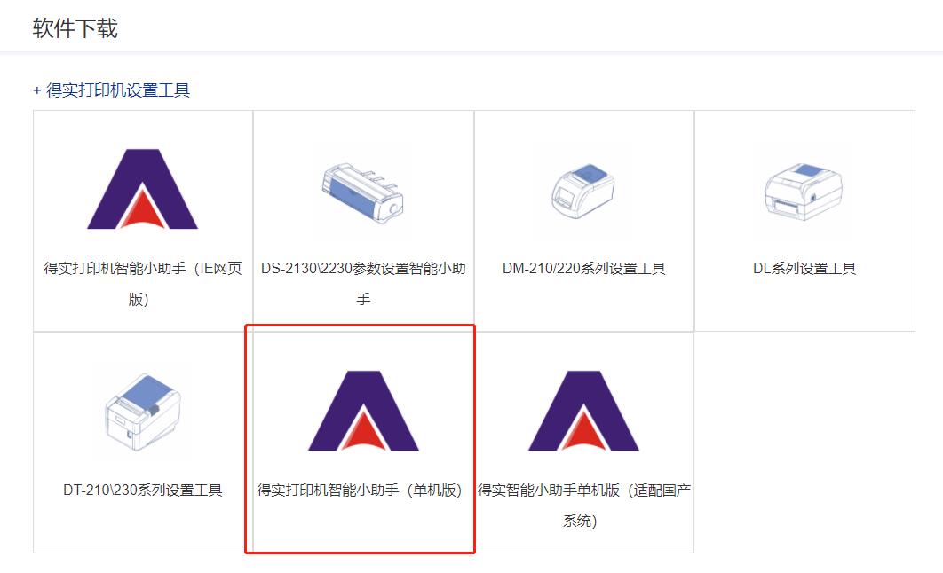 得实ds650打印机怎么设置,得实ds-650pro打印机纸张设置