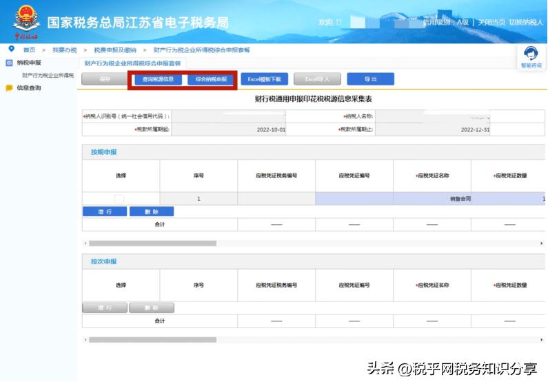 印花税按季申报操作指引,印花税最新申报流程全部