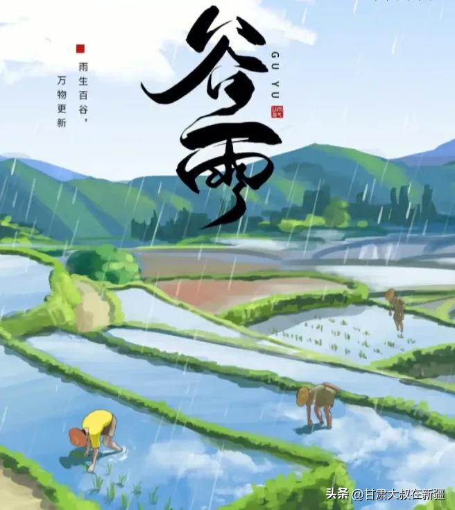 谷雨在月头还是月尾下雨好,谷雨节气逢三月初一