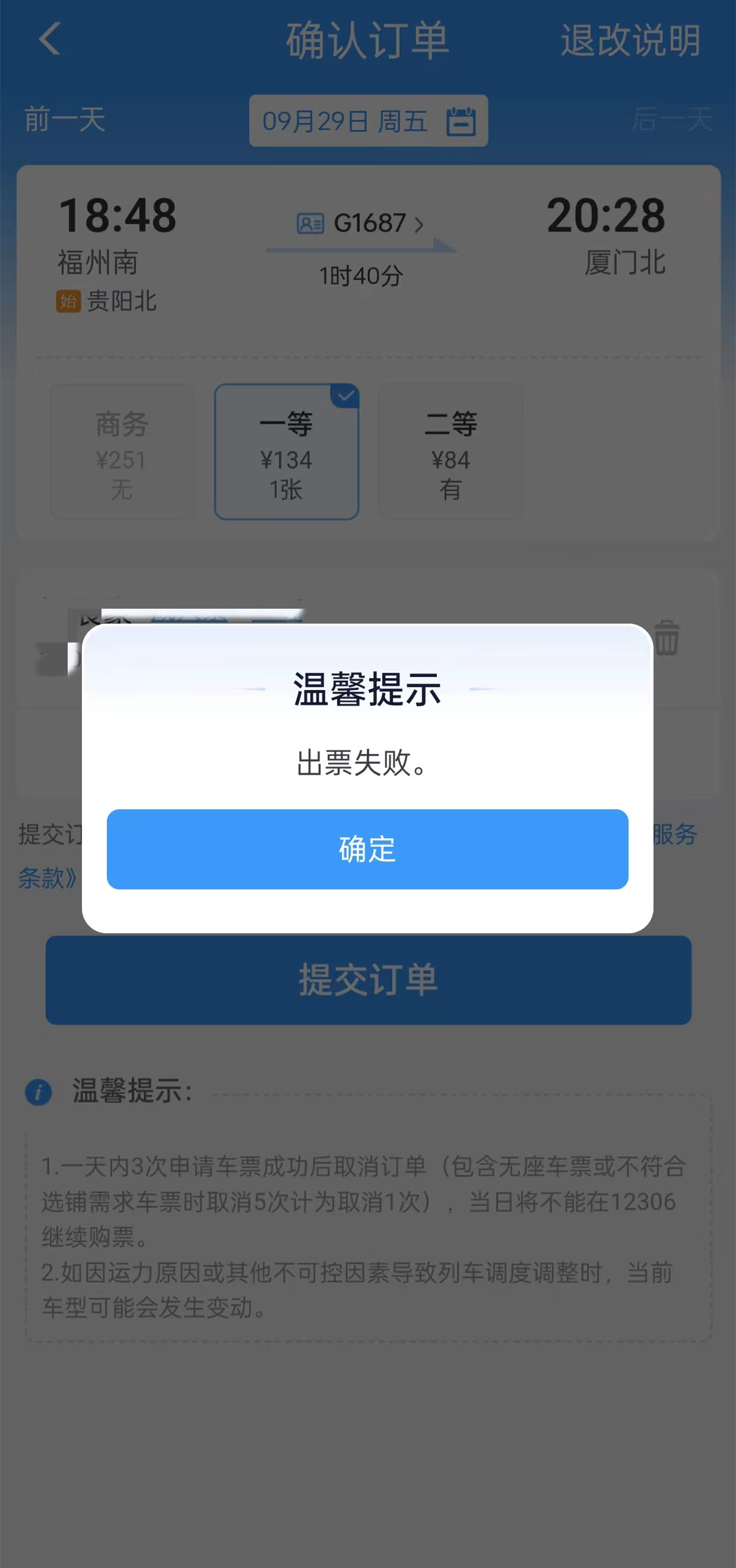 12306崩了怎么抢票,12306崩了上热搜