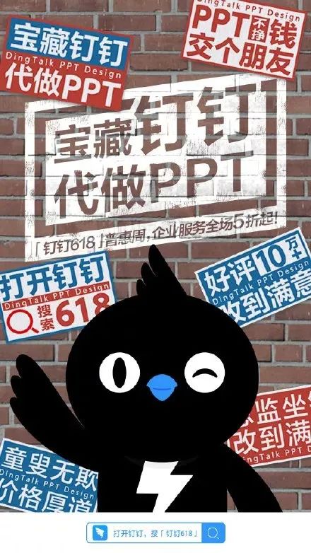 钉钉618套路,钉钉加入淘宝企业服务