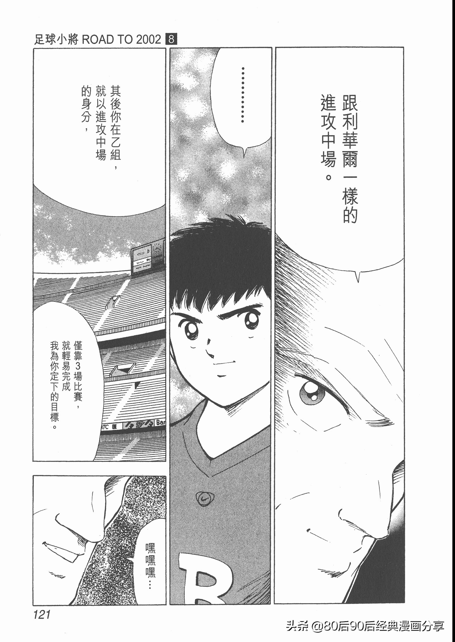 足球小将roadto2002漫画,足球小将roadto2002在线观看