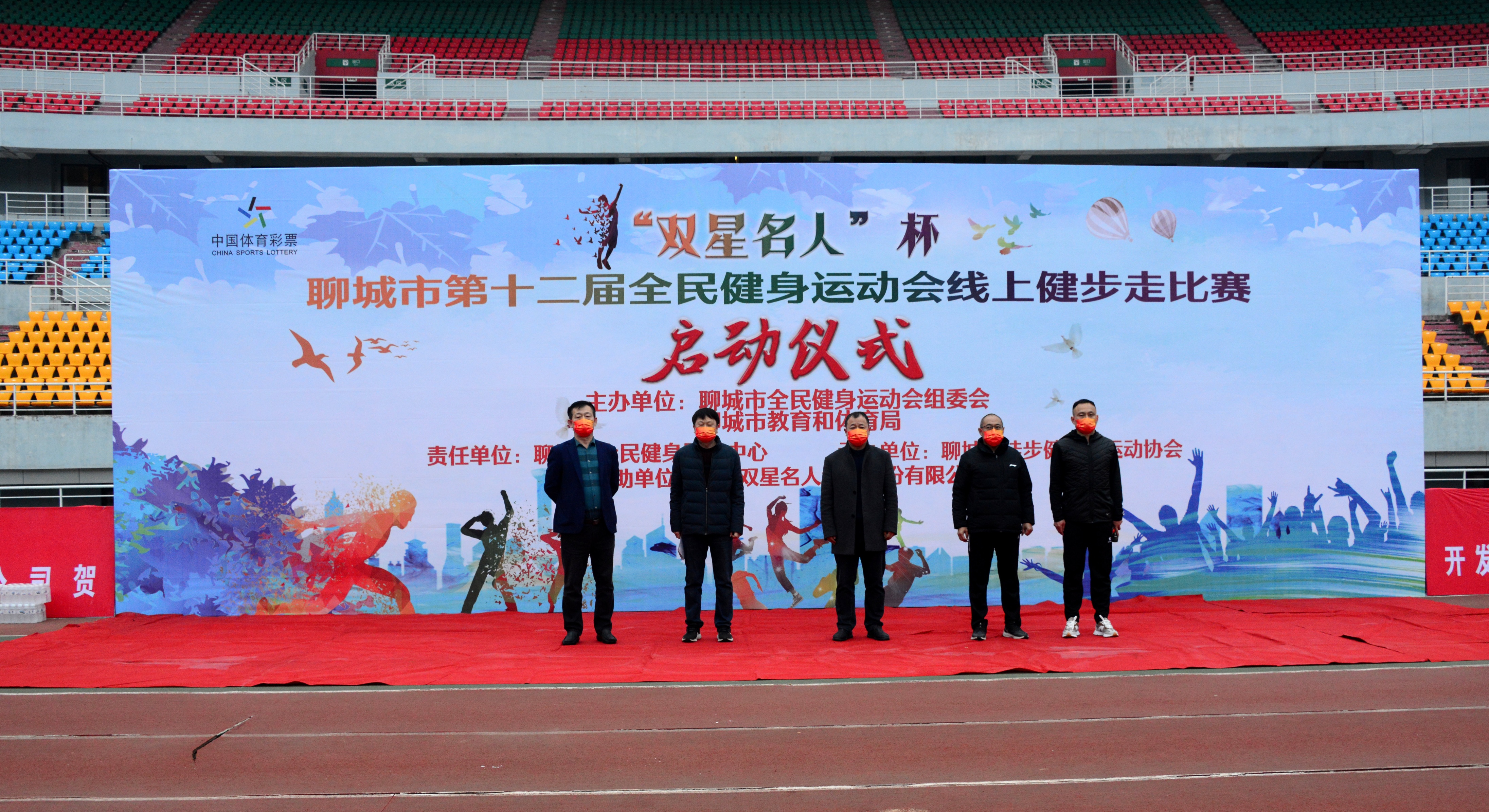 聊城市第十二届全民健身运动会“双星名人杯”健步走线上比赛启动
