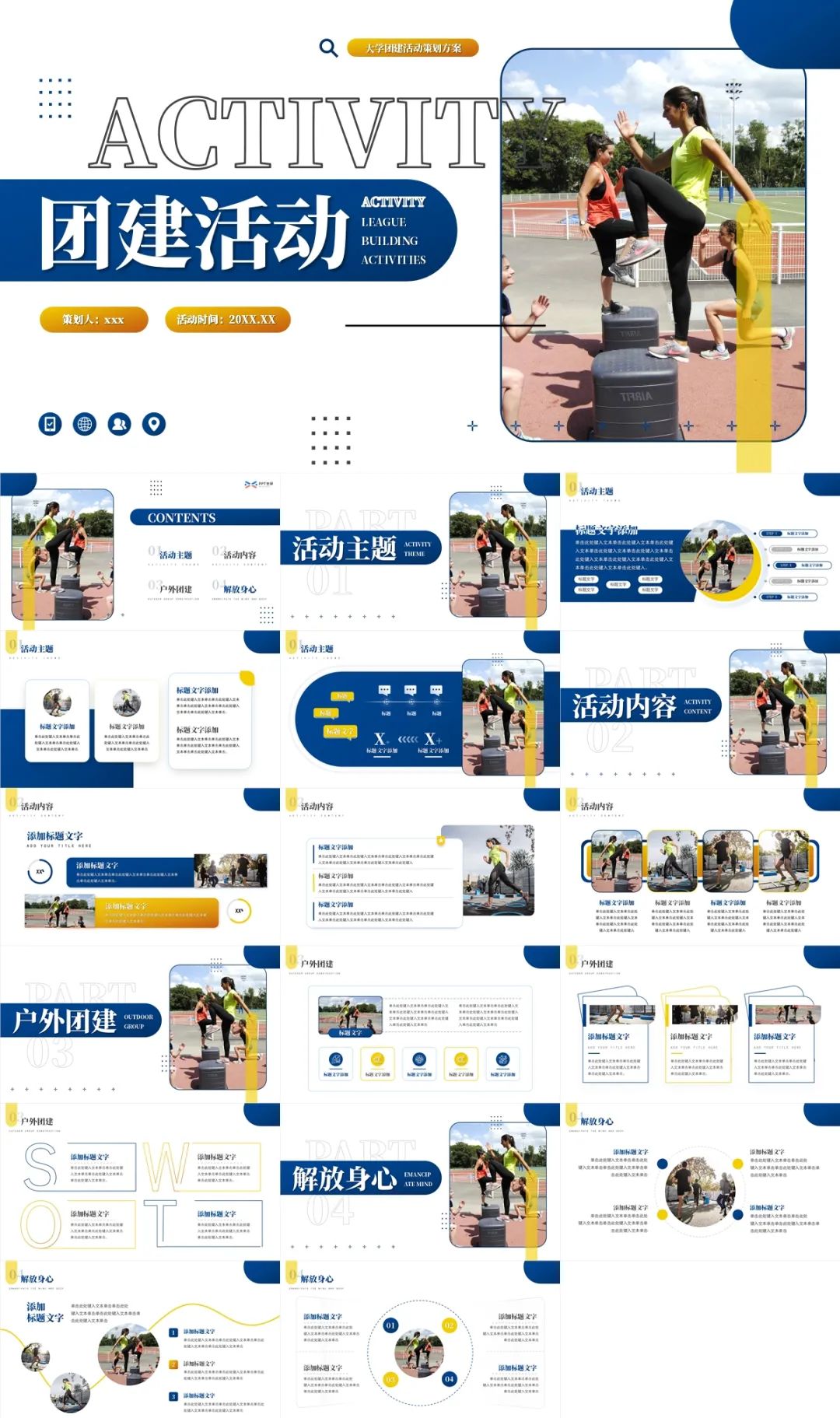 ppt团建方案模板,公司团建活动图片ppt展示