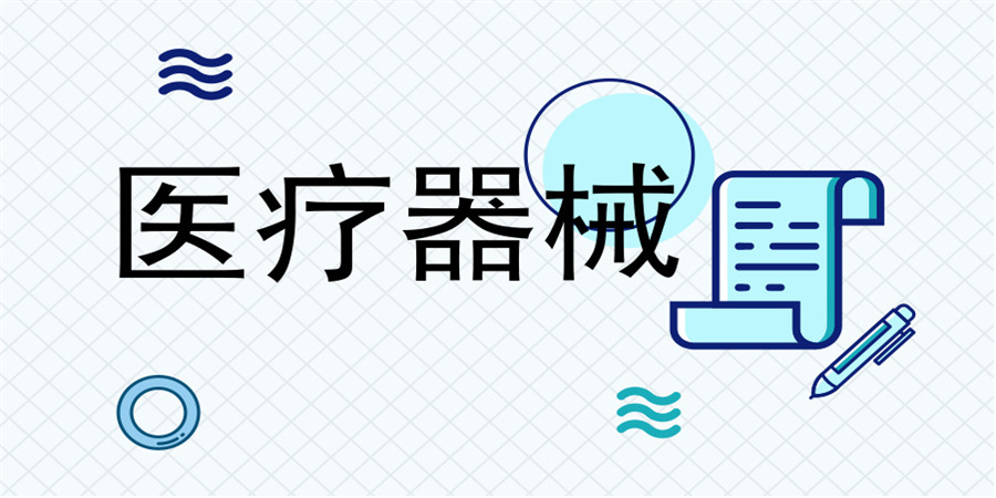 药品招投标app,医疗器械招投标的流程及步骤