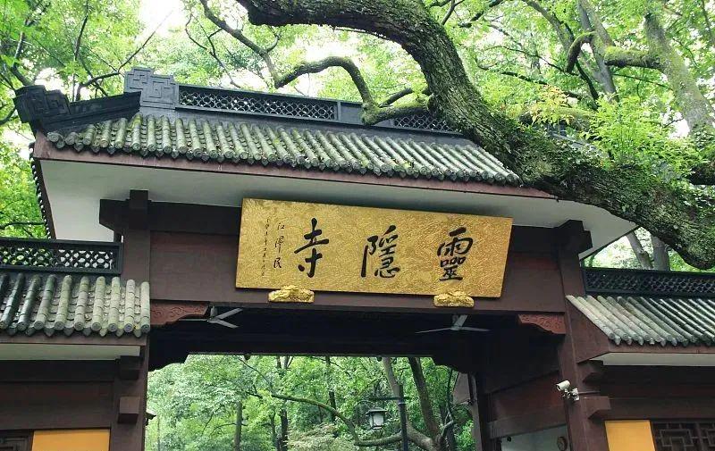 90后小伙入职灵隐寺,灵隐寺本科生找工作