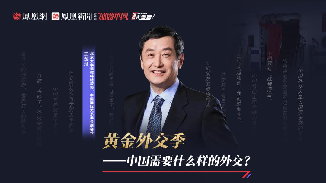 中国外交转型有何建议,王逸舟如何理解中国外交