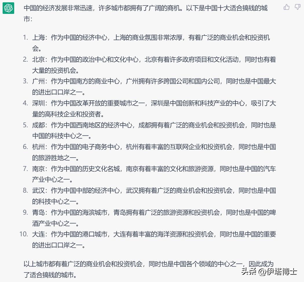 ChatGPT评中国十大适合搞钱的城市
