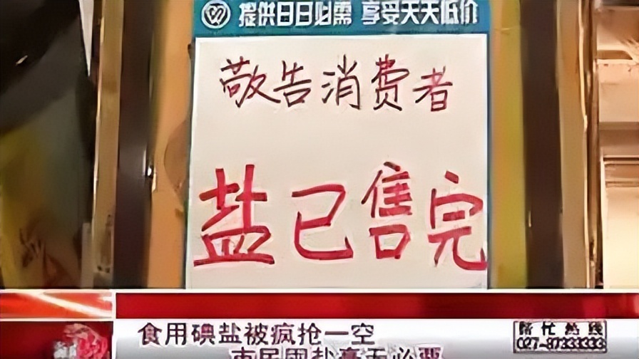 小心钱包被掏空！03年囤的板蓝根喝完没？11年囤的盐吃完了吗？