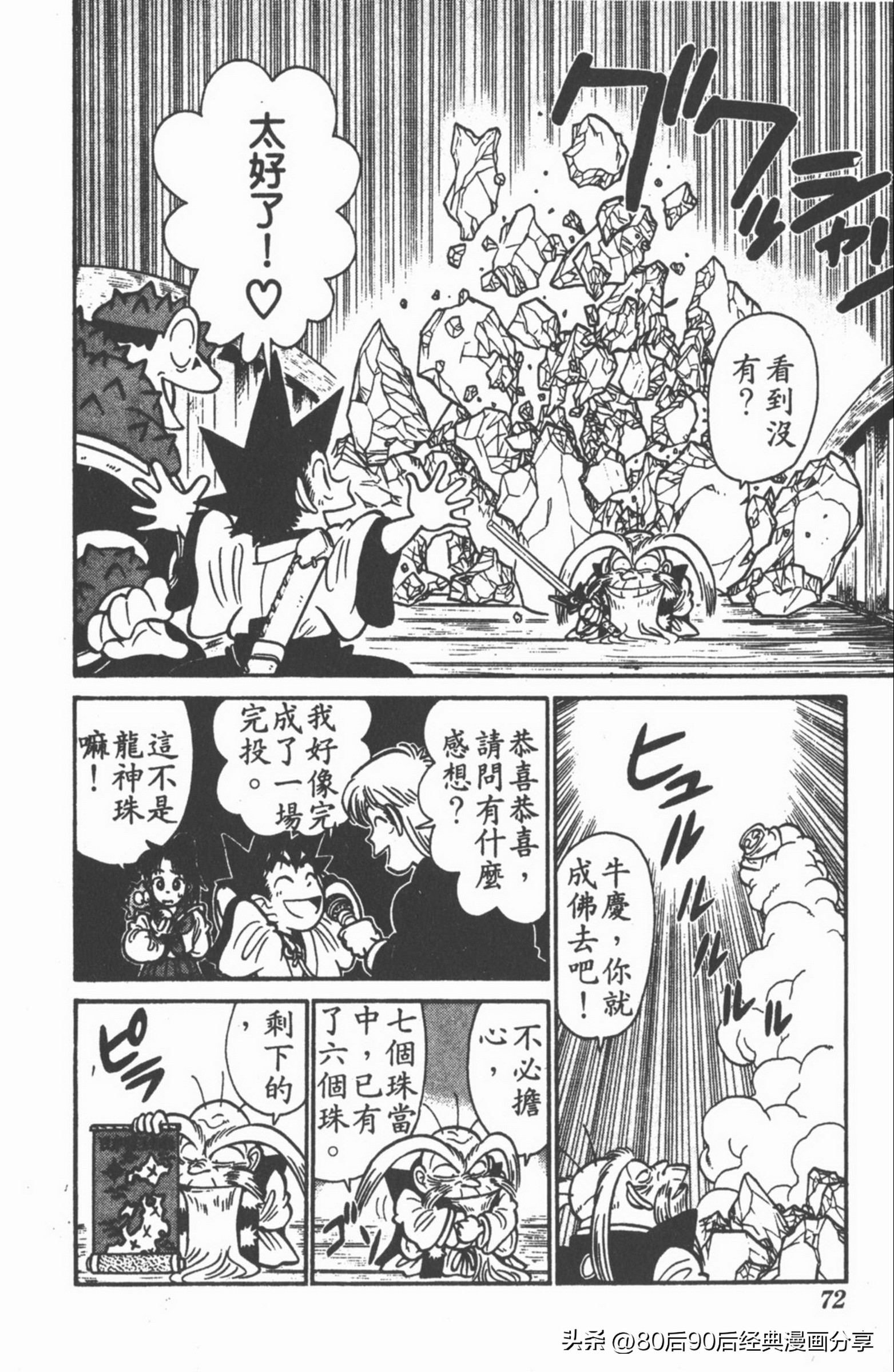 九龙珠台版卷011中