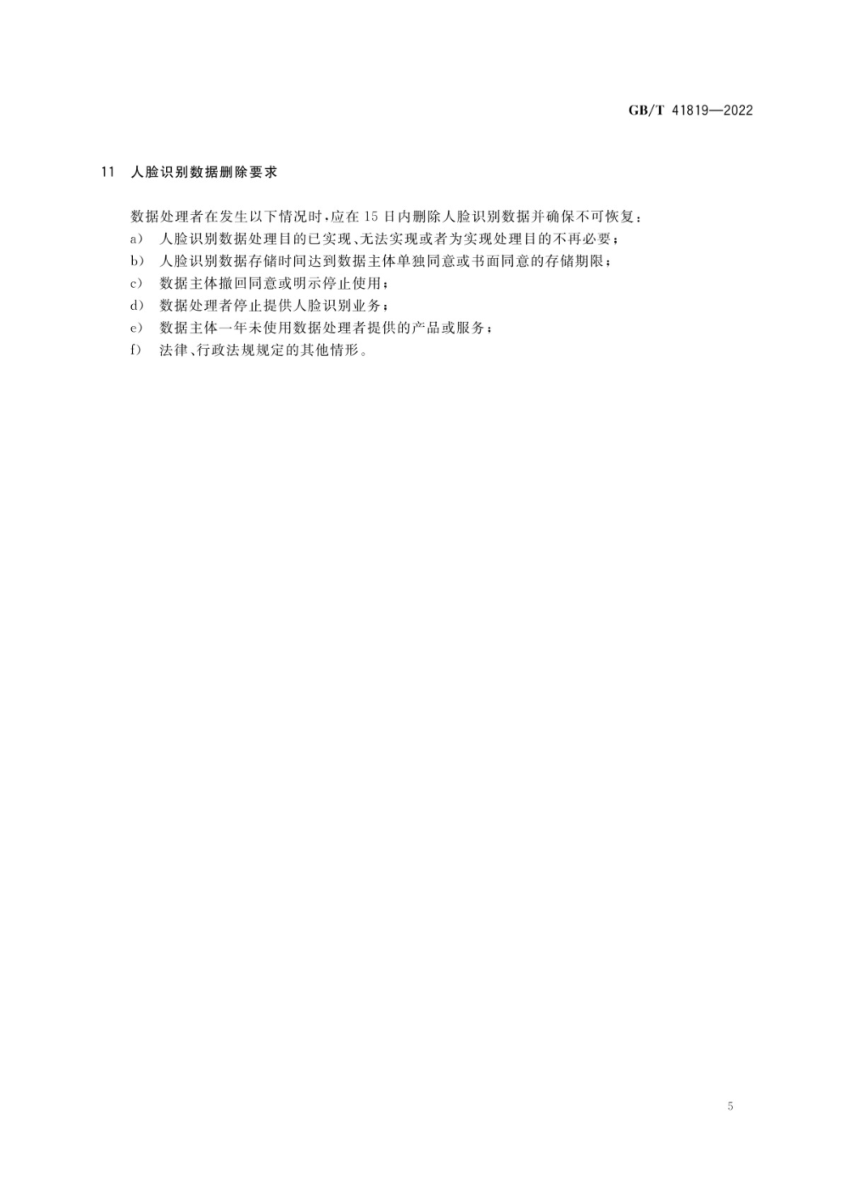 人脸识别的安全性,人脸识别安全性