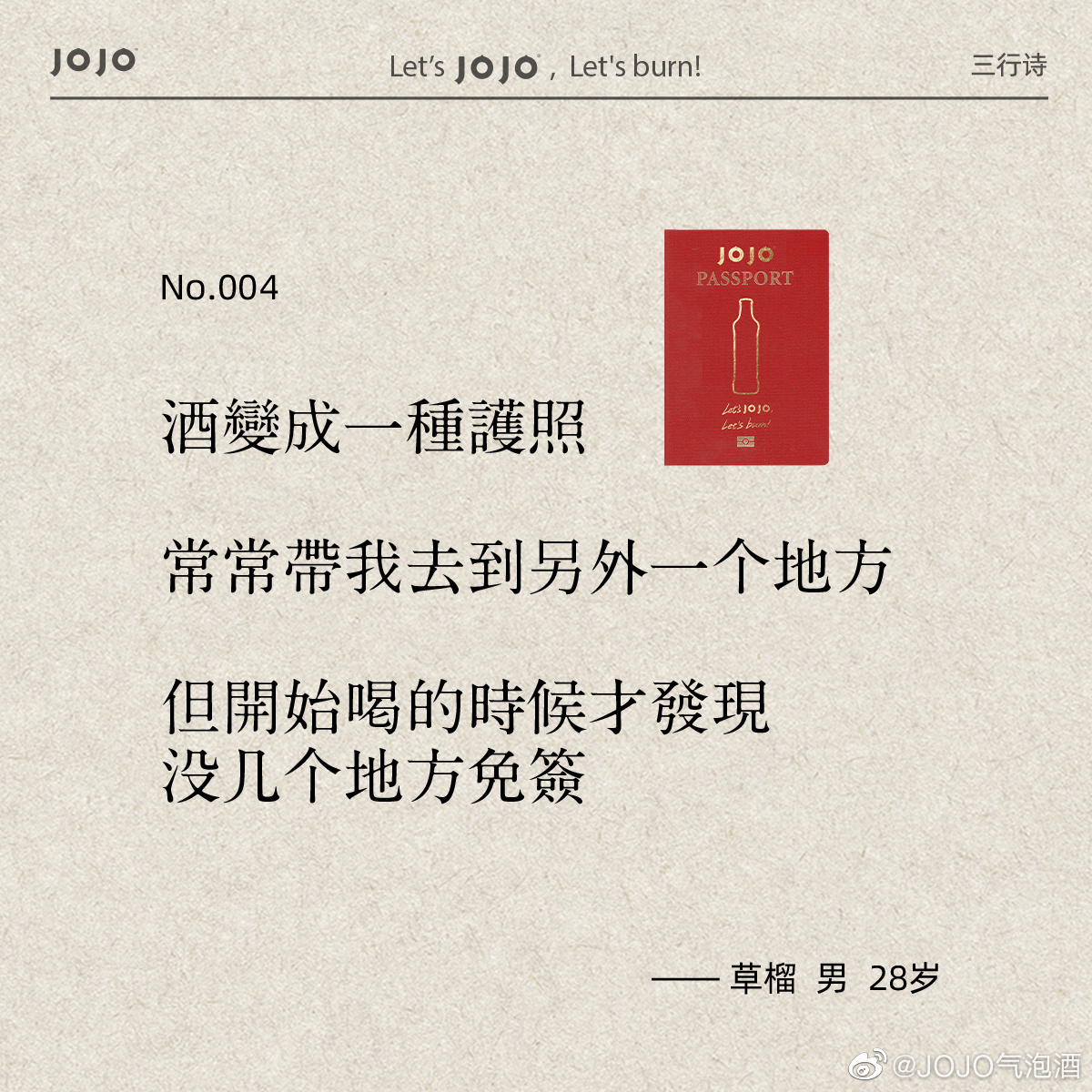 jojo血橙气泡酒批发商家,jojo气泡酒新品发布会