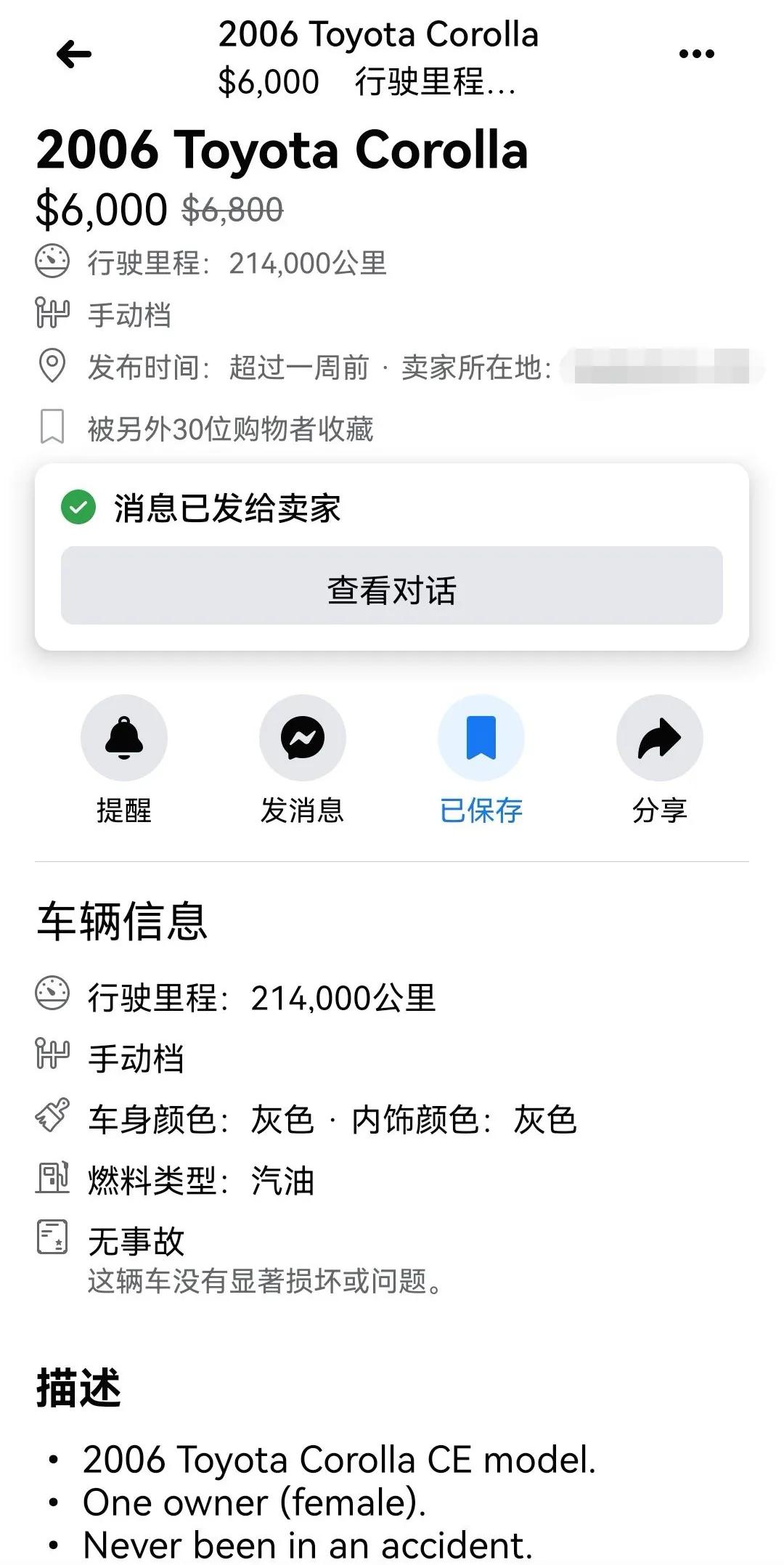 阿文独闯加拿大---（二）购车