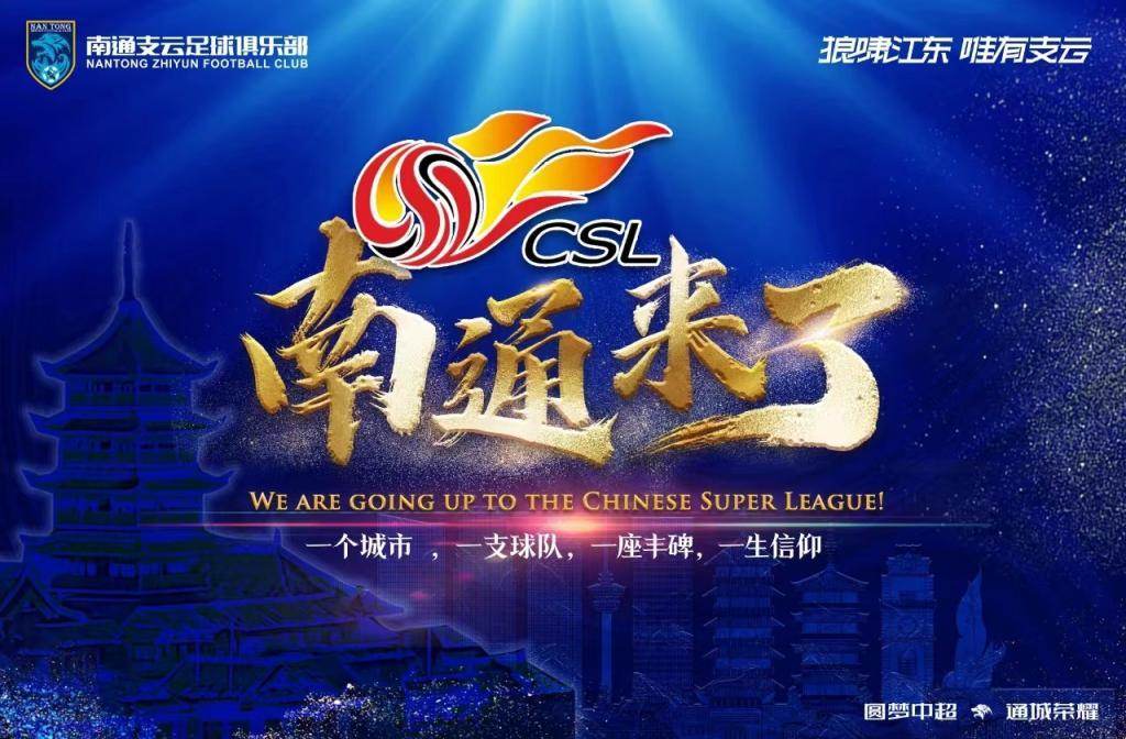 武汉三镇队打破中超连胜纪录了吗,武汉三镇稳进2024中超联赛