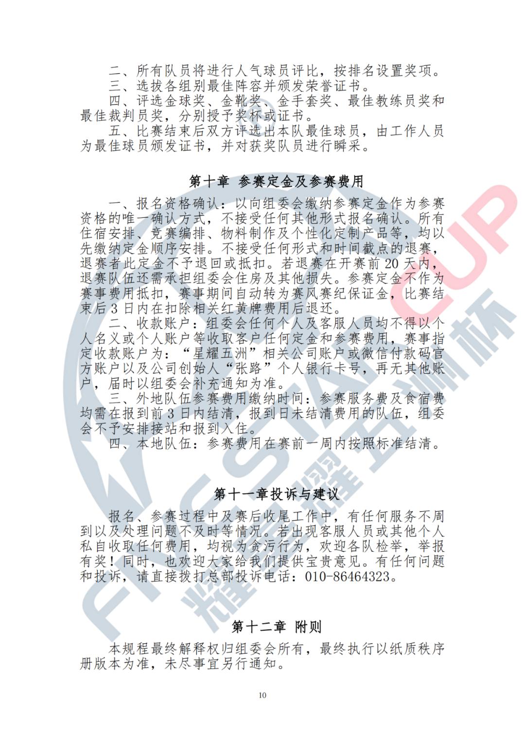 星耀五洲杯国际足球文化节,星耀五洲杯国际足球文化节u13