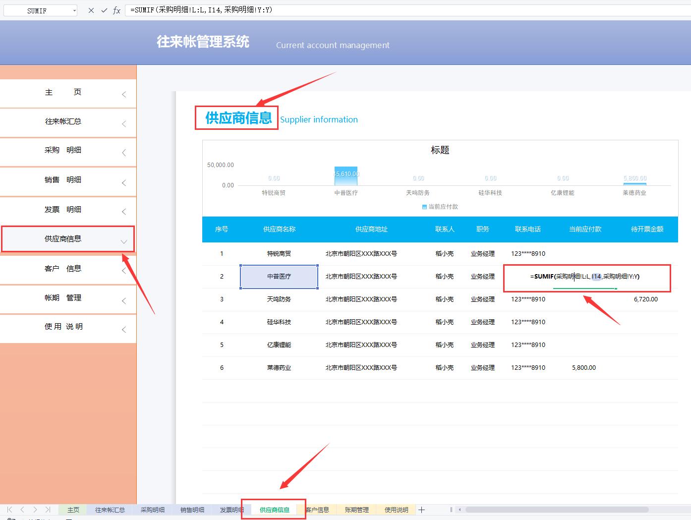 往来账哪个财务软件好用,企业往来账系统