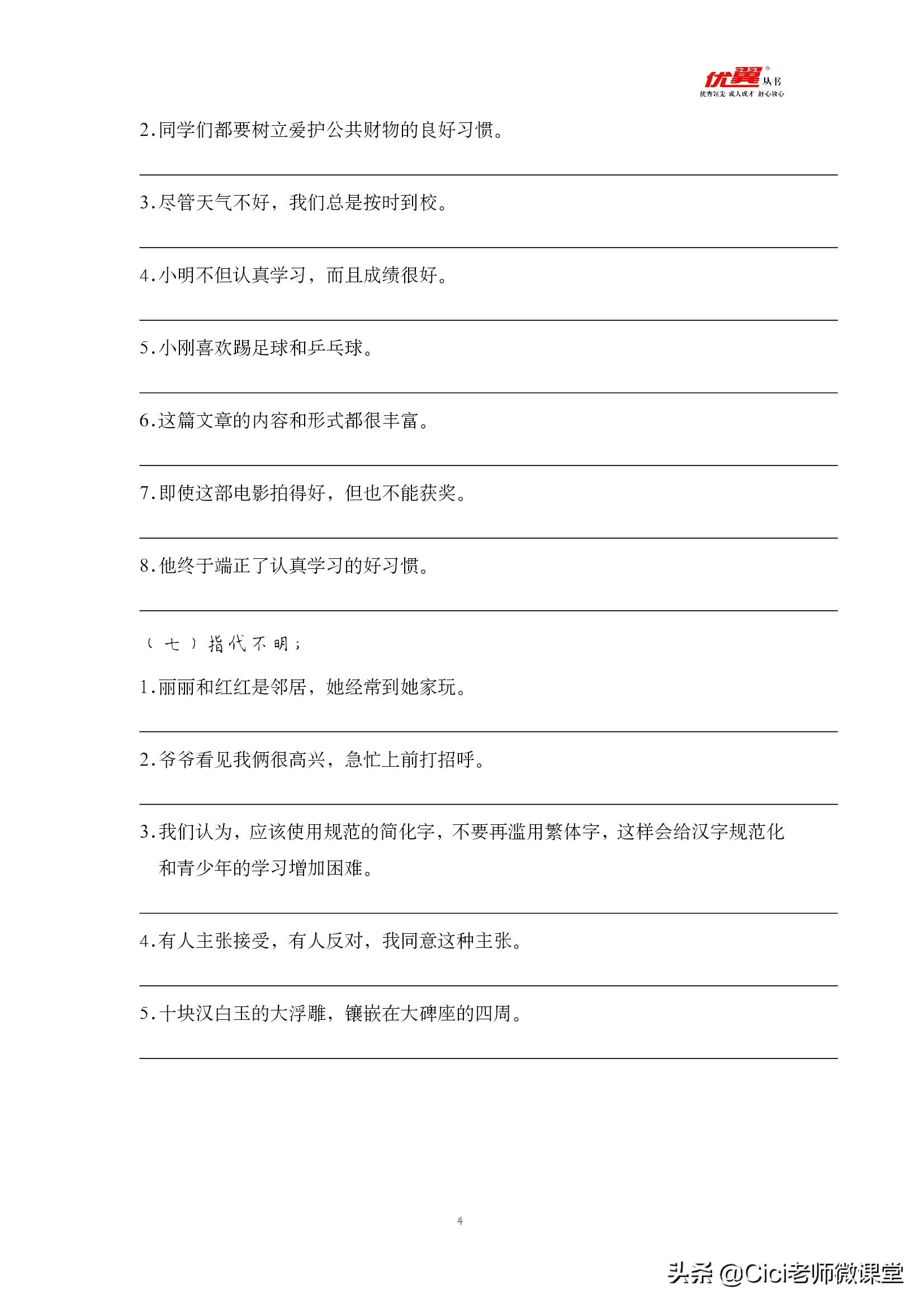 病句修改专项练习四年级,病句修改专项练习21