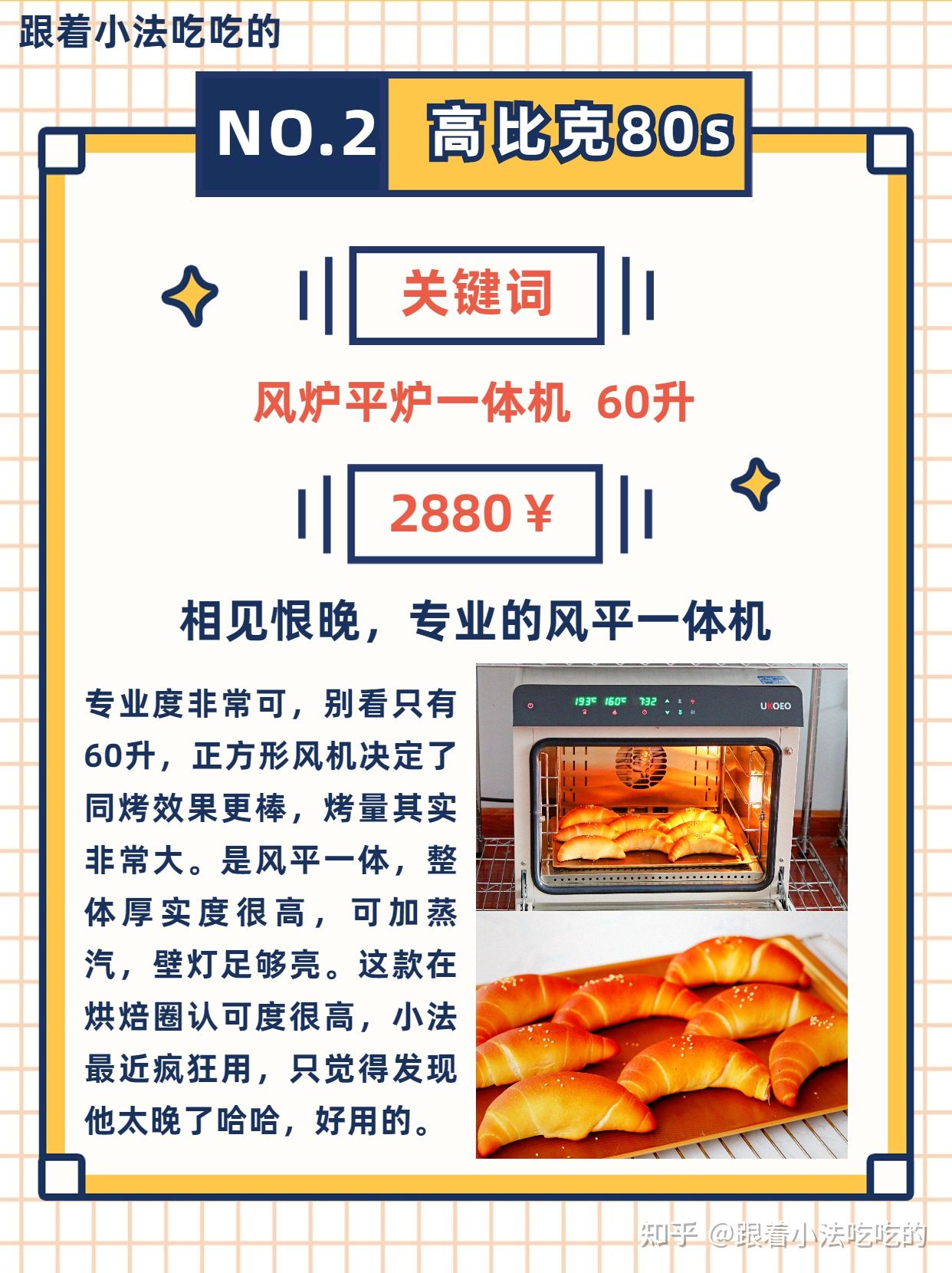 私房烘焙烤箱多大合适,私房烘焙专业大烤箱