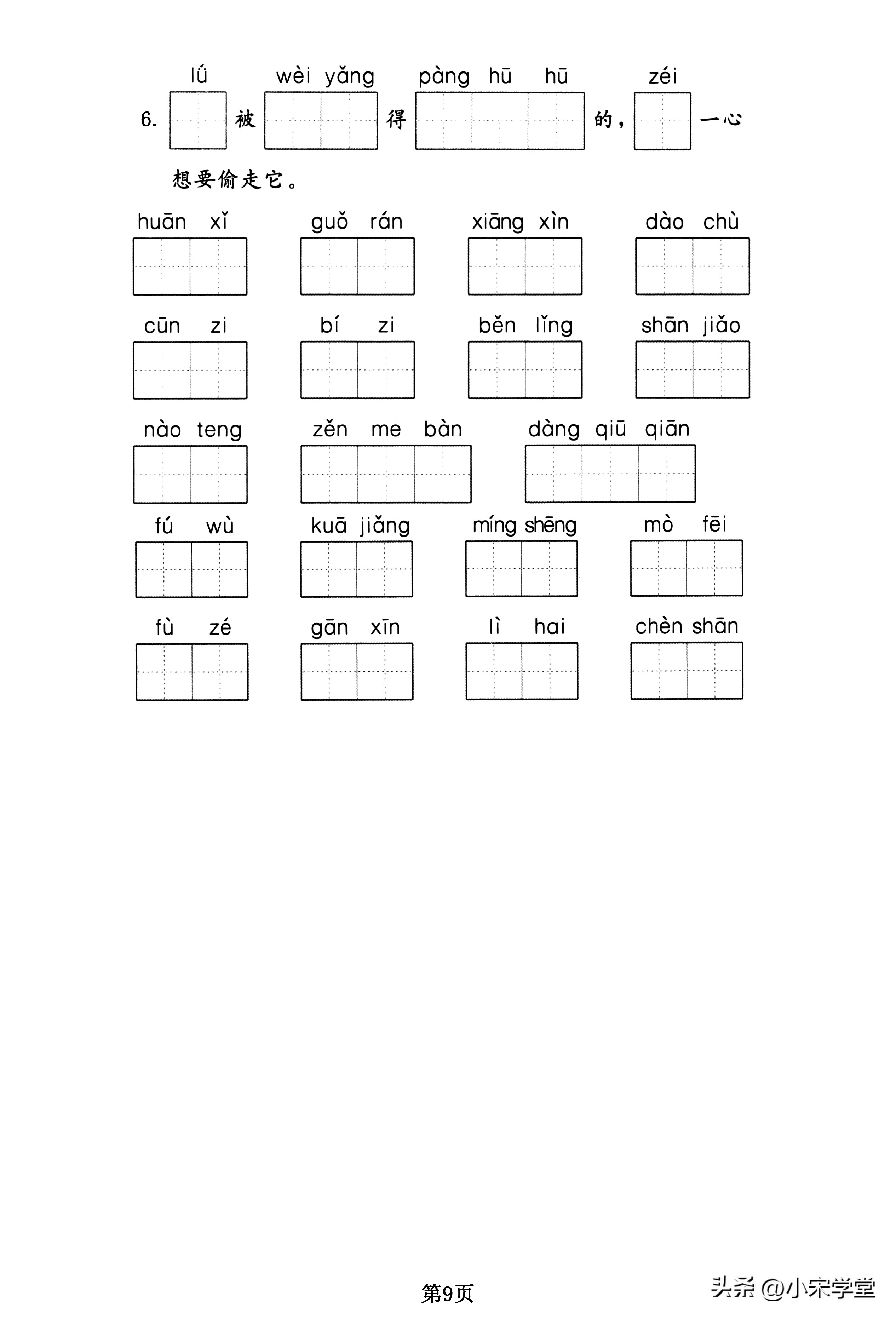 三年级下册语文期中词语默写练习,语文三年级下册期末复习重点词语