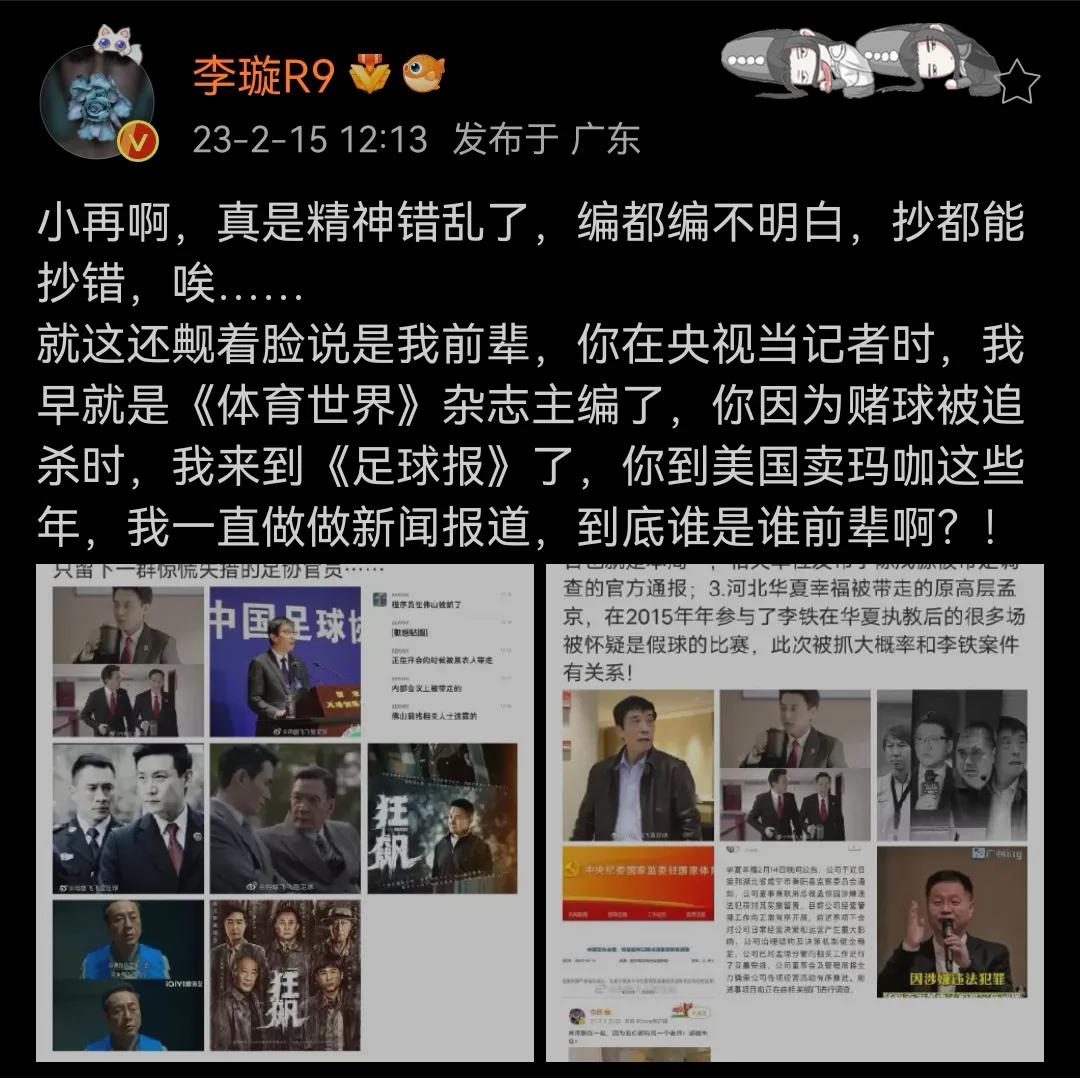 前央视记者曝料被打脸,学董路叫人家“璇宝”,你应该叫姑奶奶!