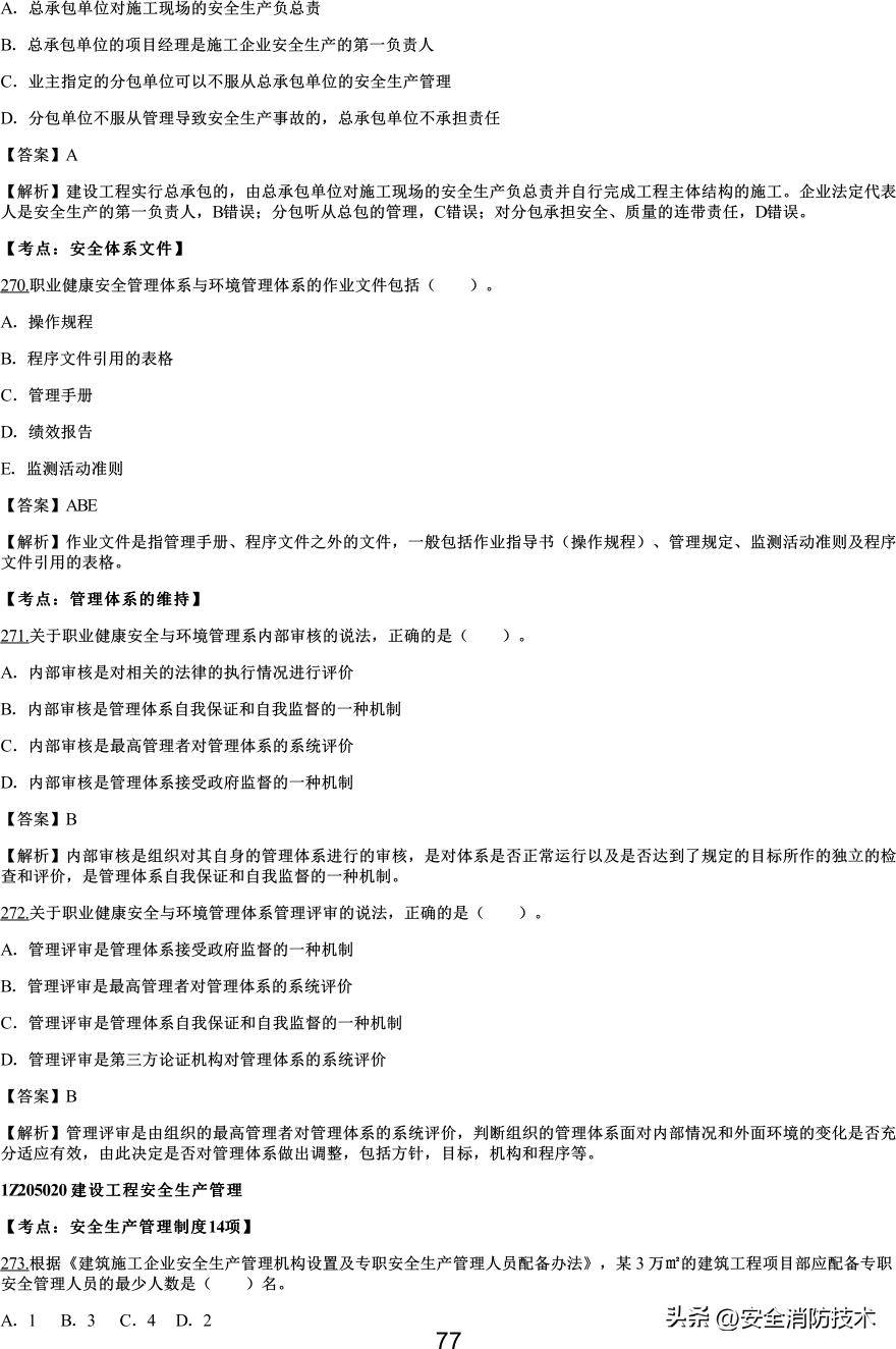 2021一级建造师项目管理知识点,2019一级建造师工程项目管理真题