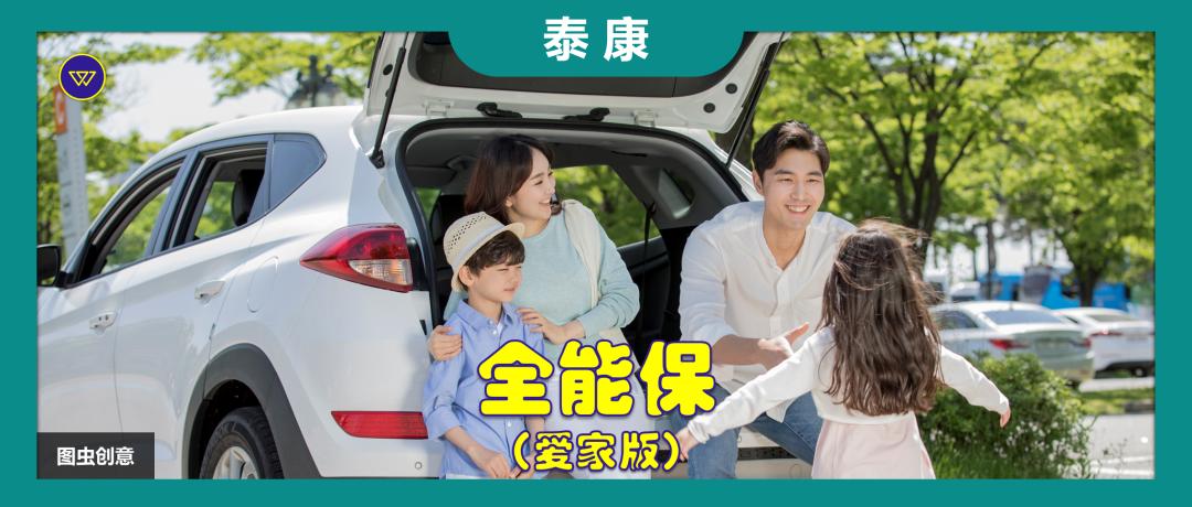 泰康全能保42种疾病险,泰康全能保爱家版怎么样