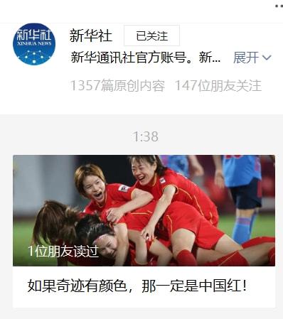 中国女足点球击败日本人民日报、新华社刊文点赞