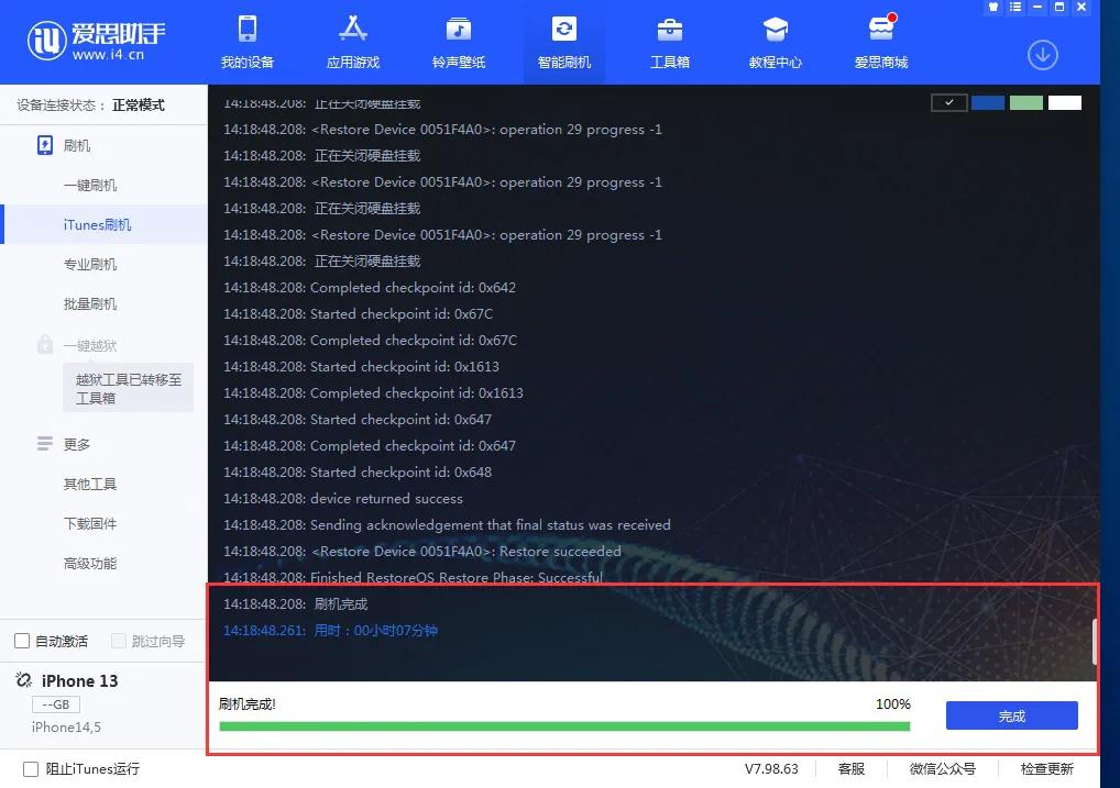 ios17.3爱思助手保留用户资料刷机,ios15.6爱思助手备份