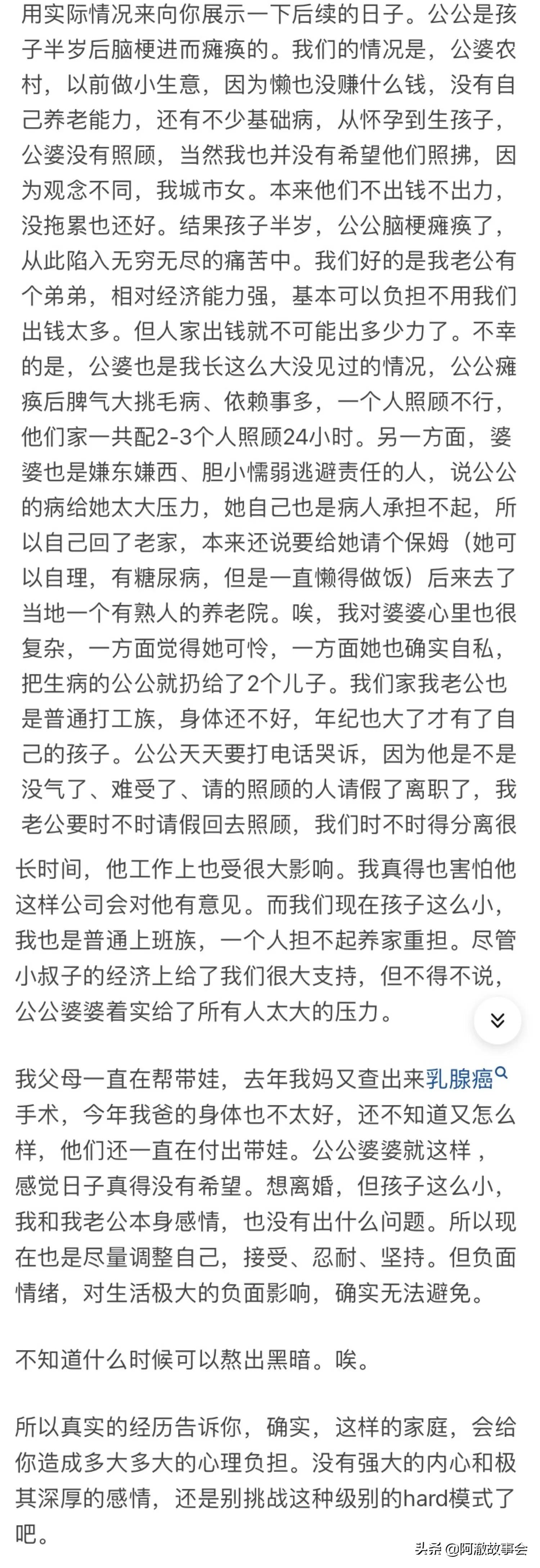 公公瘫痪了我该离婚吗,公公生病了该离婚吗