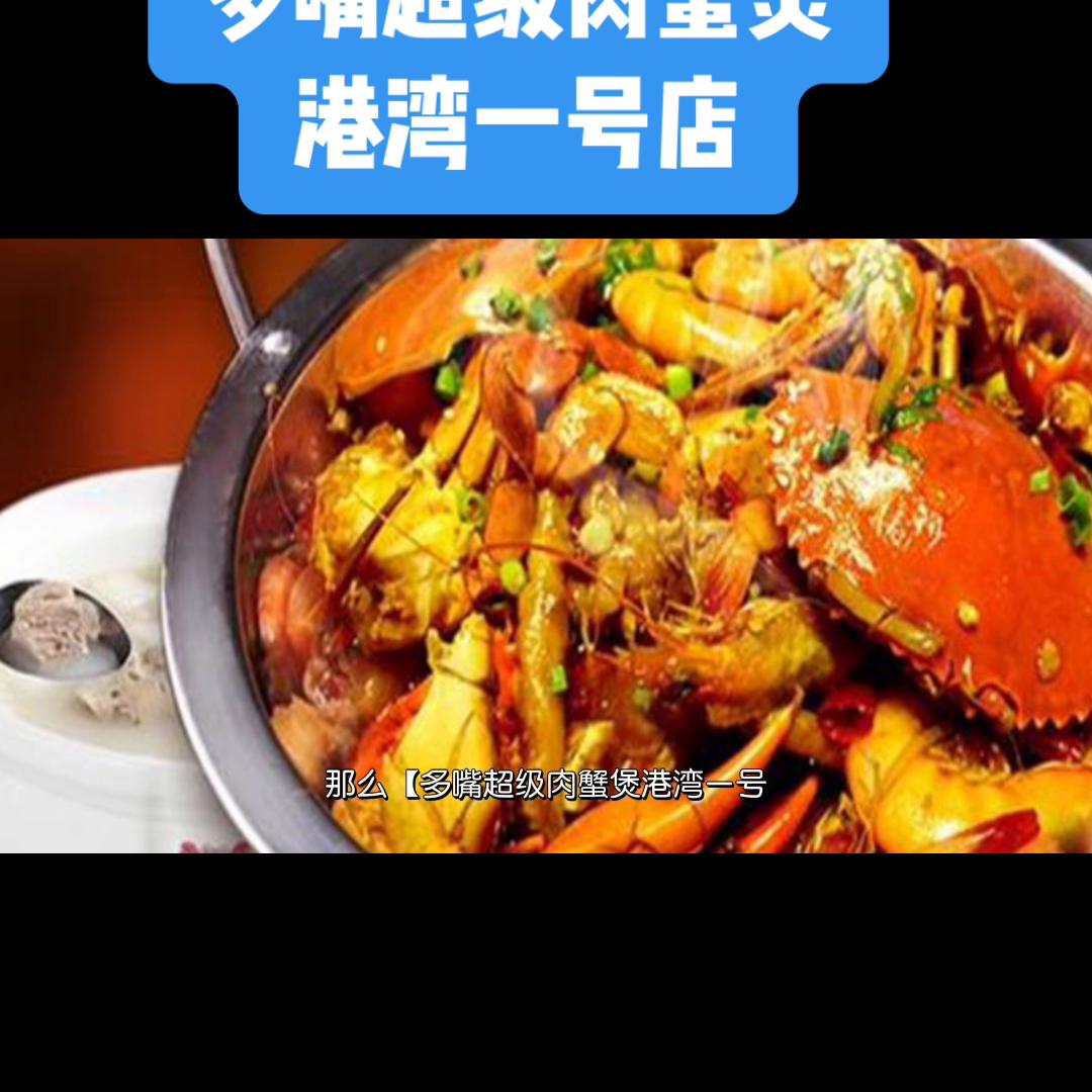 鲜美蟹煲,肉蟹煲真的太好吃了