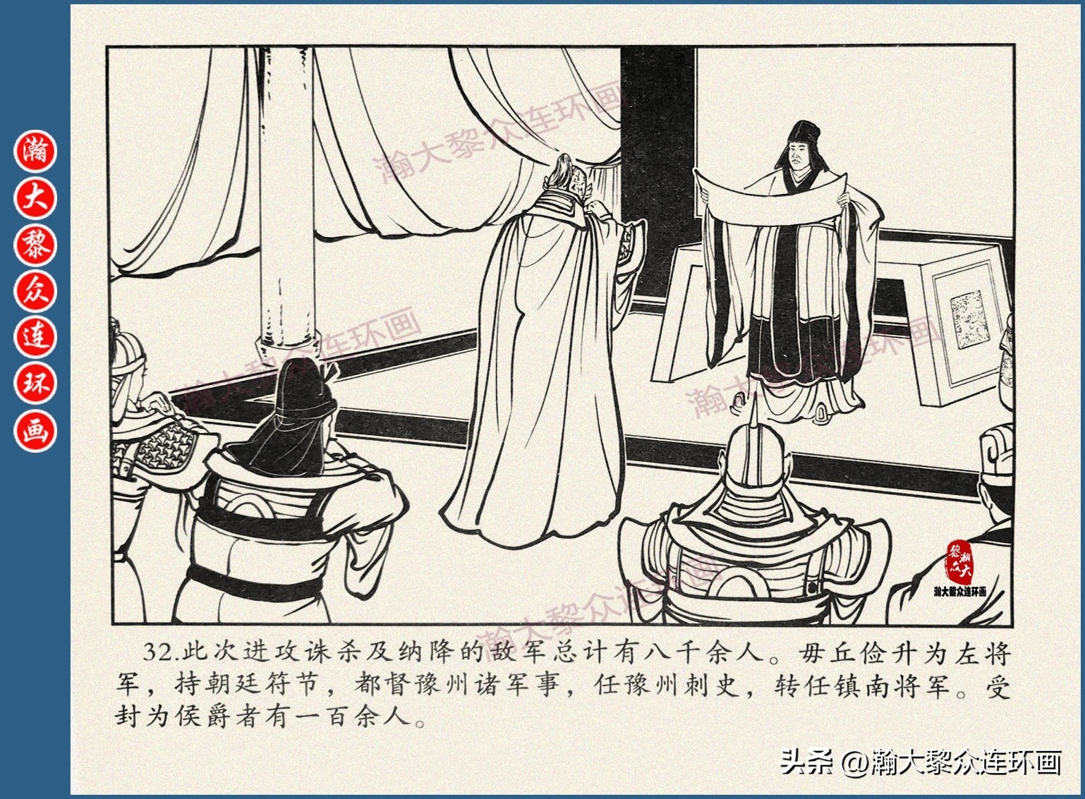 瀚大黎众连环画三国五丈原,瀚大黎众连环画三国系列