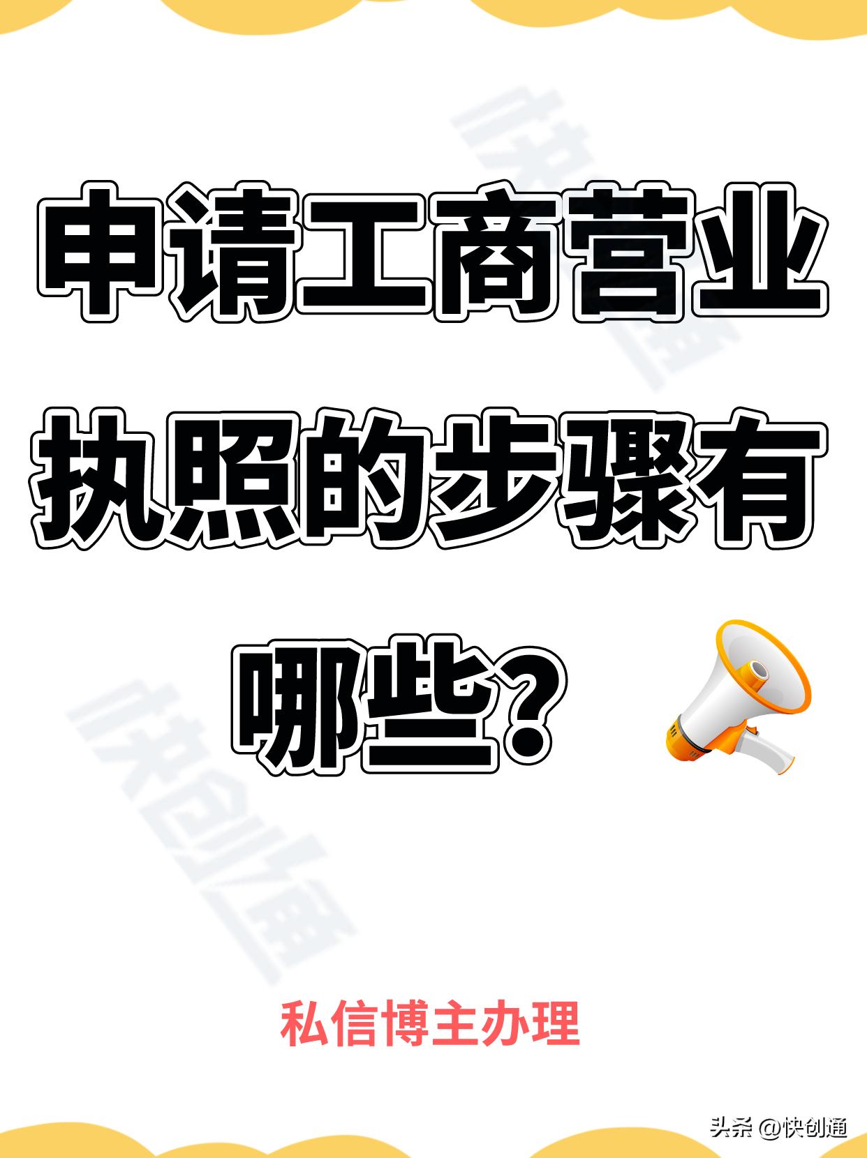 杭州工商营业执照网上申请,工商营业执照异常解除申请