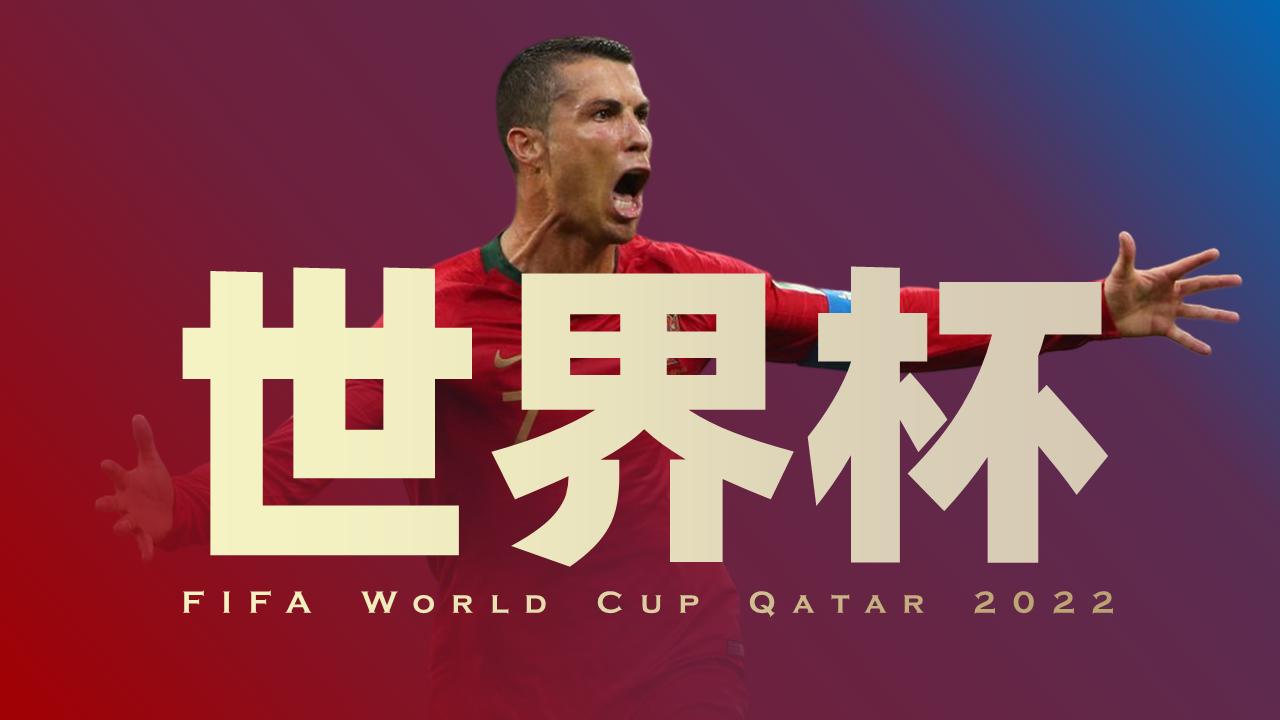 世界杯c罗高清大图,c罗世界杯超清大图