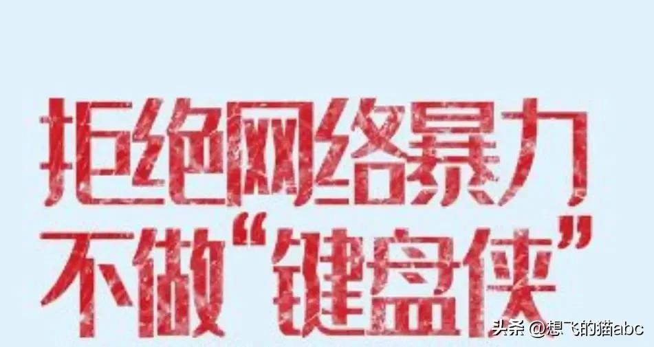 键盘侠的可怕之处,面对网络键盘侠我们应该怎么做