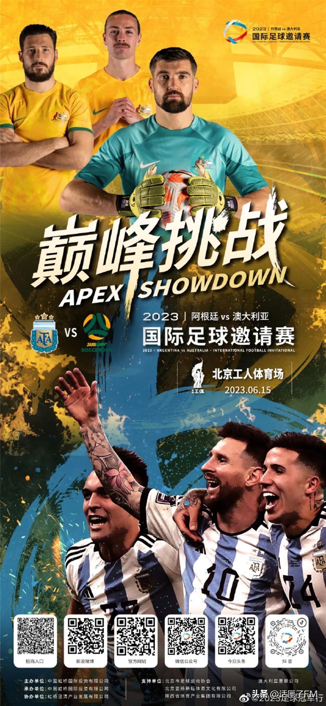 阿根廷足球赛门票在哪里订,6月15日北京阿根廷比赛门票