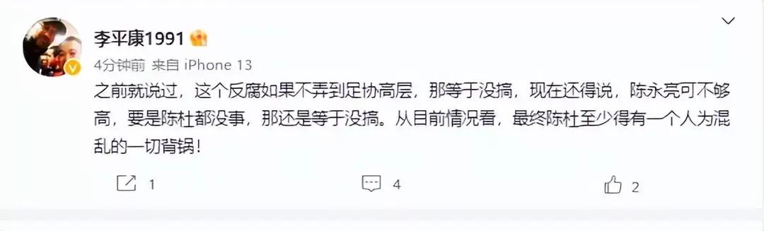 李铁案发酵，足协的部分人坐不住了，让风暴来的再猛烈一些