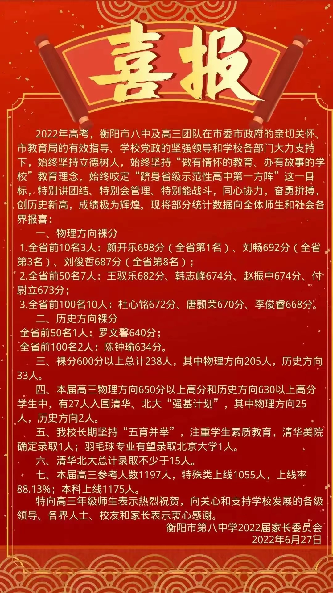 湖南高考录取分数线是怎么定的,湖南各市高中录取分数线排名