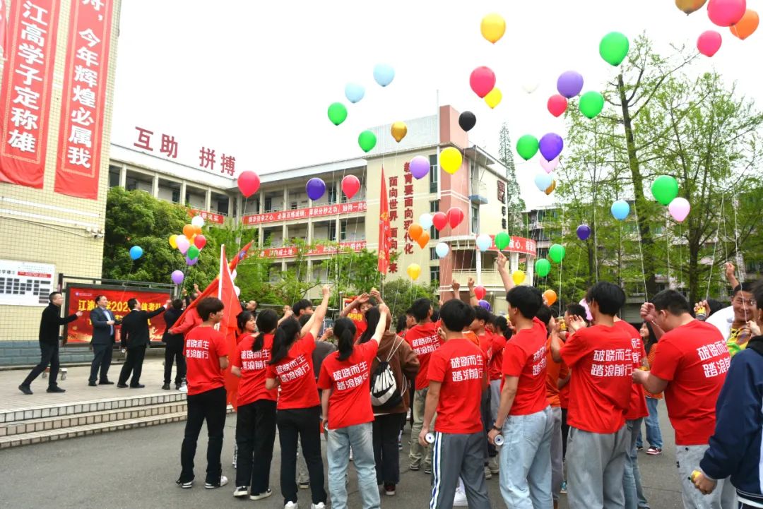 四川省江油中学：振衣濯足展襟怀，出征登顶我为峰