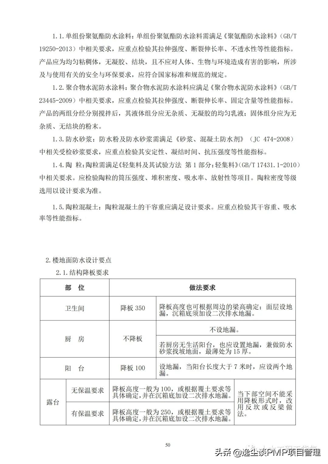 住宅防渗漏体系操作指引,建筑防渗漏施工标准图