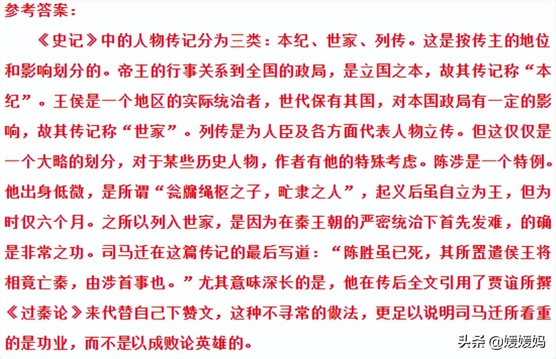 九年级下册语文书人教版陈涉世家,部编版九年级下册陈涉世家