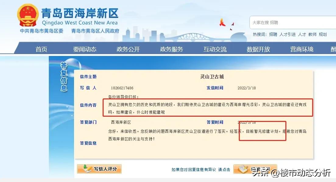 青岛灵山卫华侨城启动区,拆迁钉子户漫天要价