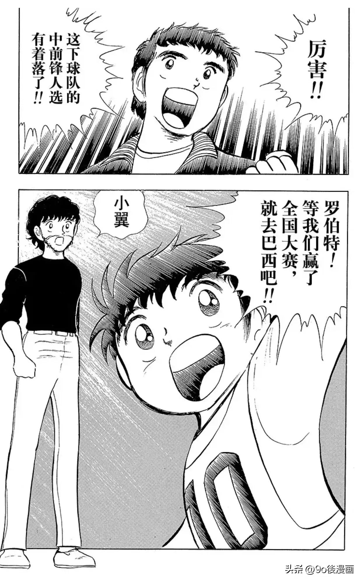 足球小将罗伯特后续,足球小将第100话