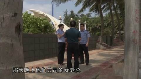 海南海上失踪女老板,海南女老总失踪事件