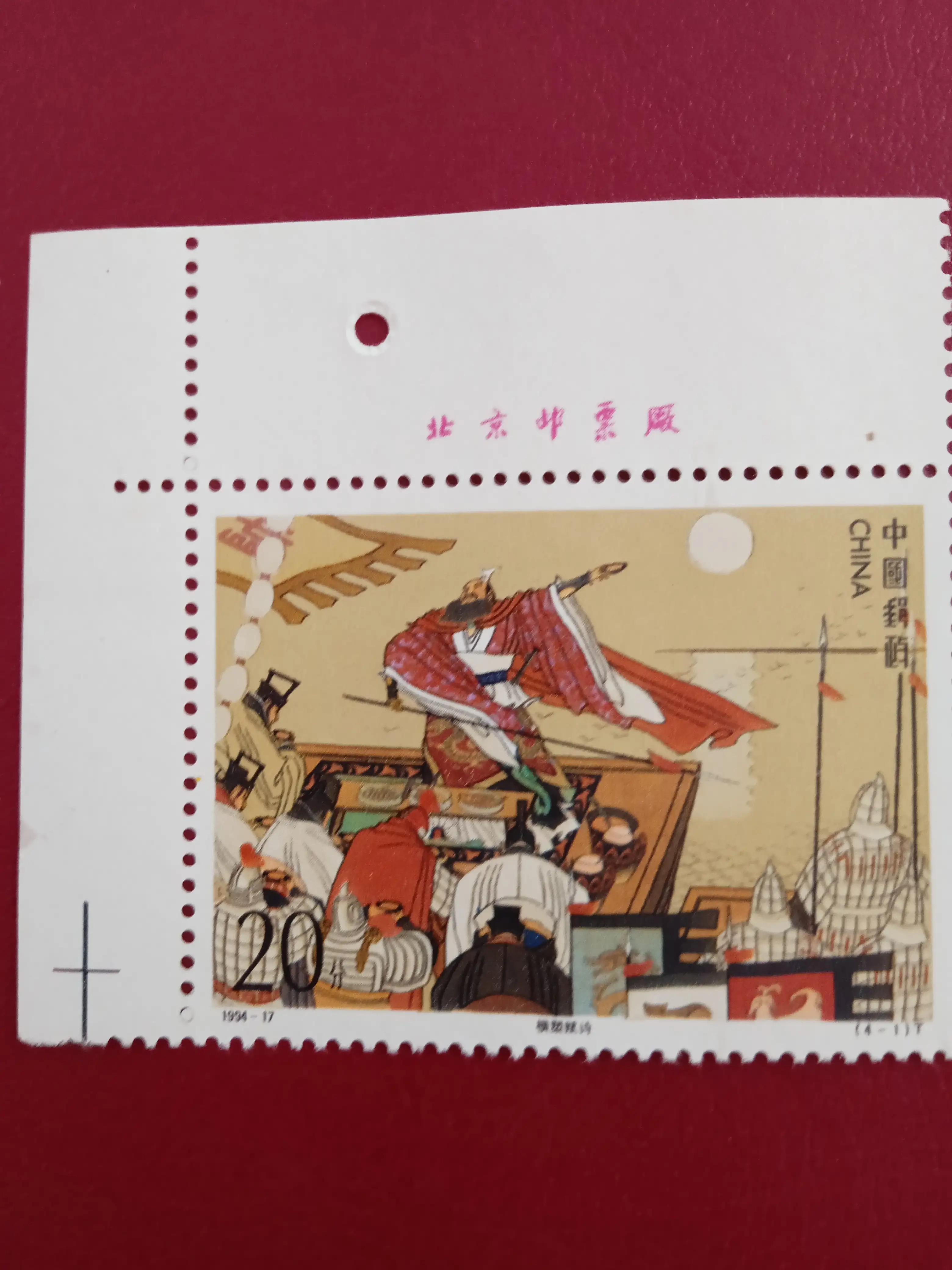 三国演义小型张邮票,三国演义邮票共有多少张