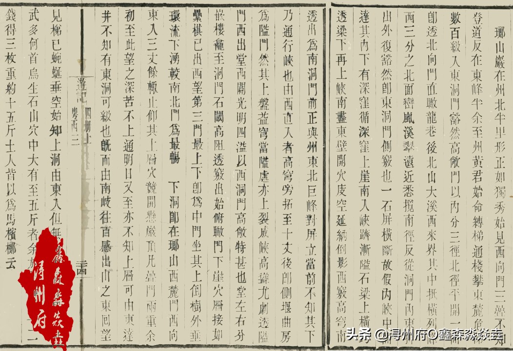 广西解放后被撤并的县二九——万福洞天在向都（崇左天等县）