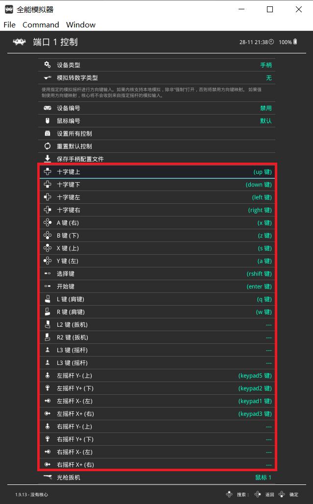 retroarch模拟器游戏机,万能复古游戏模拟器retroarch