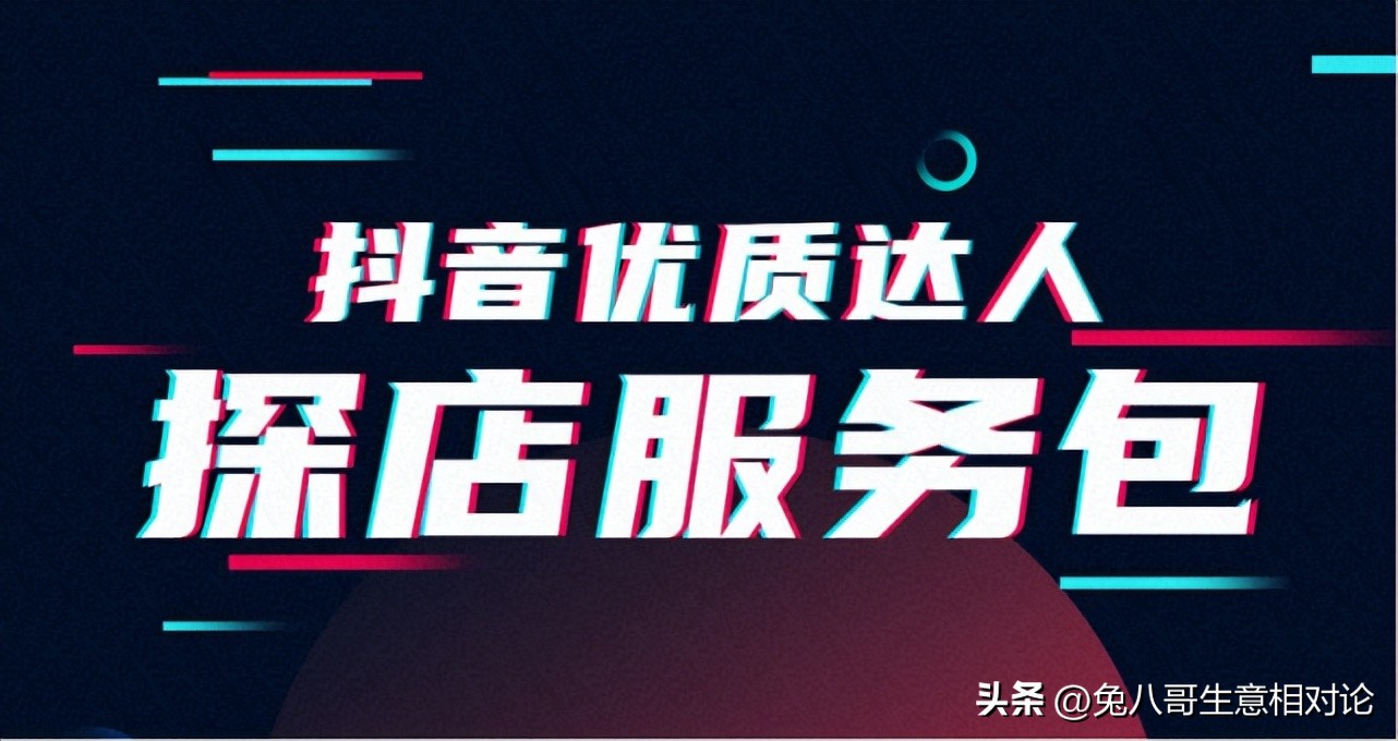 生意来客有门道|来客云正式推出抖音精准获客赋能本地同城实体