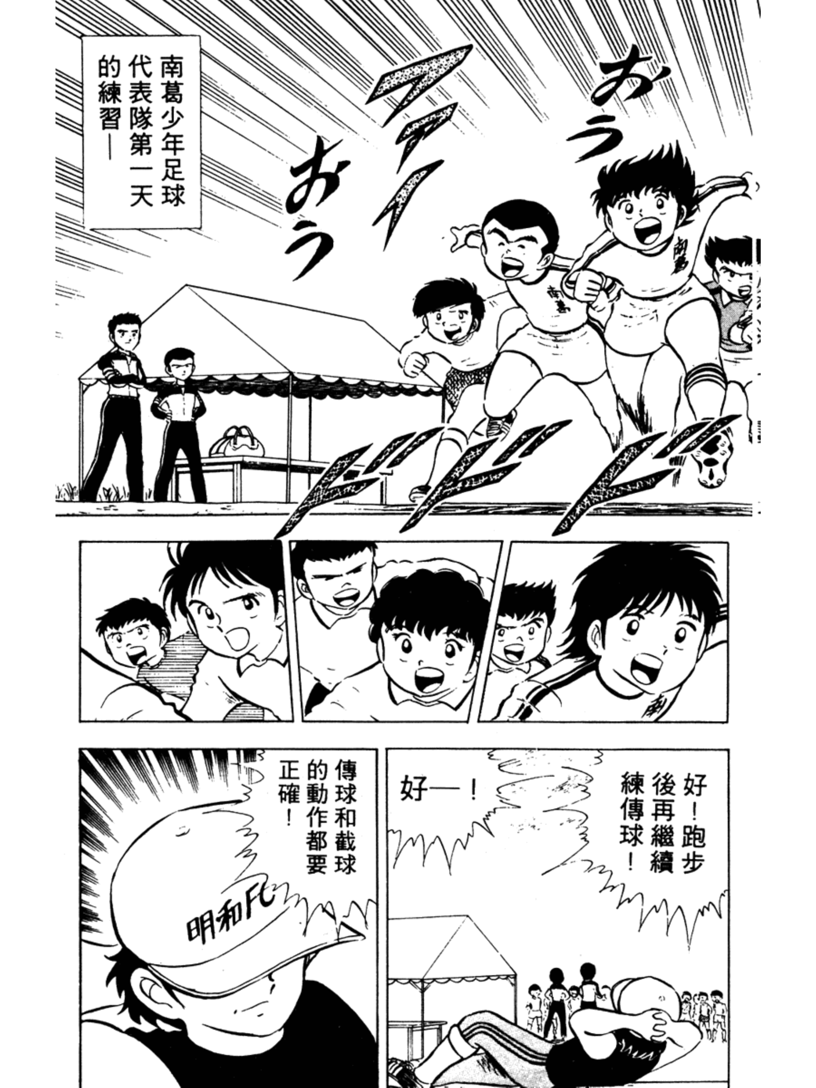 足球小将第二季小翼,足球小将大空翼vs小次郎总决赛