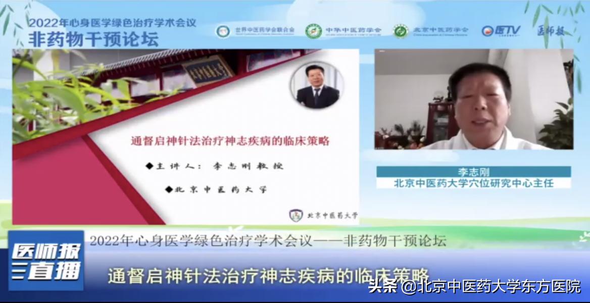 2022年心身医学绿色治疗学术会议顺利召开